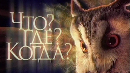 Наши побеждеждают! «Хрустальную сову» игр «Что? Где? Когда?» получил житель Кишинева Григорий Алхазов! Поздравляем!