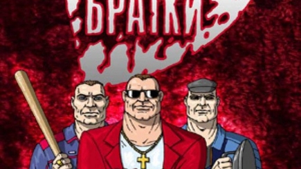 Демократическая преступная группировка