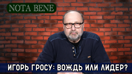 Nota Bene. Планы PAS: прагматичный расчёт или буйная фантазия