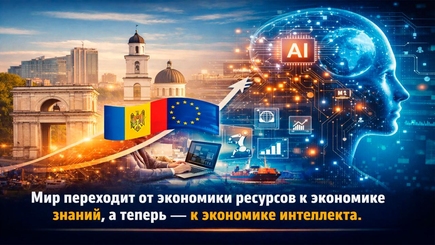 Переход Молдовы к экономике услуг и знаний - это смена модели страны