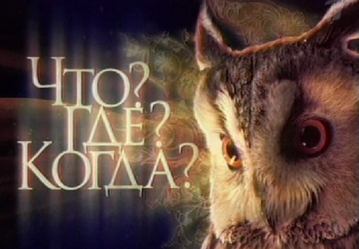 Наши побеждеждают! «Хрустальную сову» игр «Что? Где? Когда?» получил житель Кишинева Григорий Алхазов! Поздравляем!