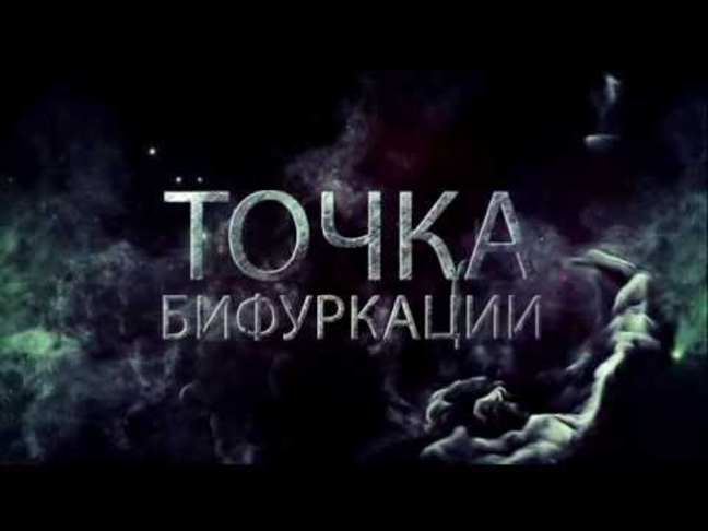 Точка бифуркации