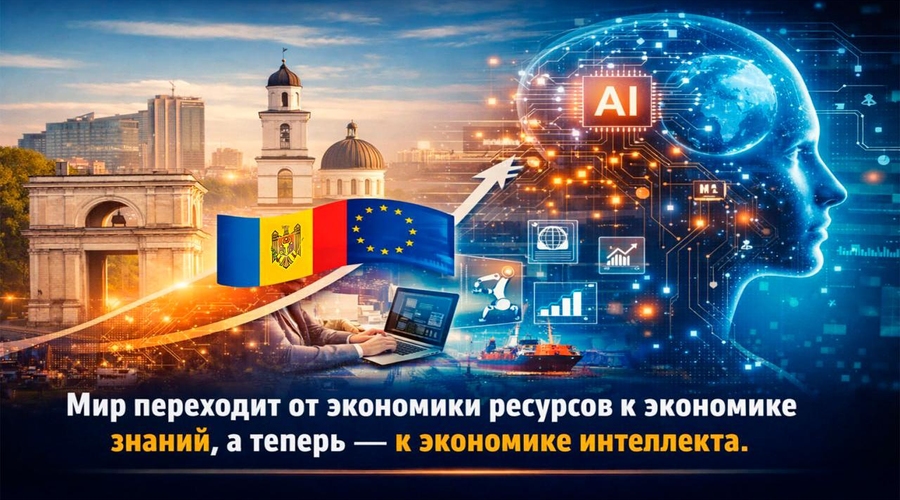 Переход Молдовы к экономике услуг и знаний - это смена модели страны