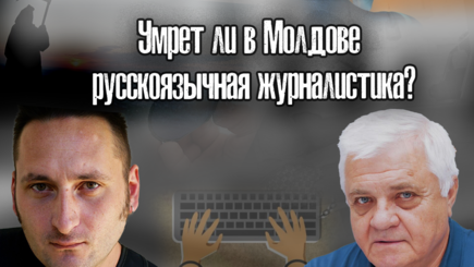 Цензура или защита от Z-чумы - что ждет Молдову