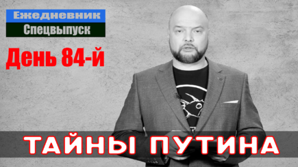 Ежедневник, 18 мая – Мировой рекорд армии России