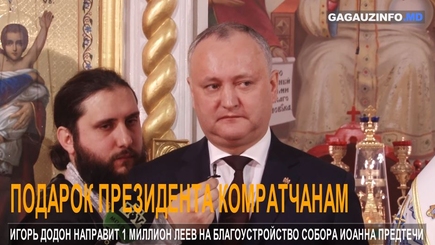 Игорь Додон решил пожертвовать церкви 1 000 000 леев
