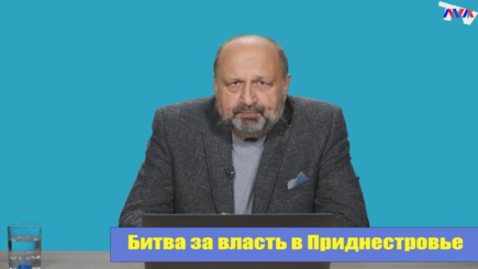 Nota bene. Битва за власть в Приднестровье