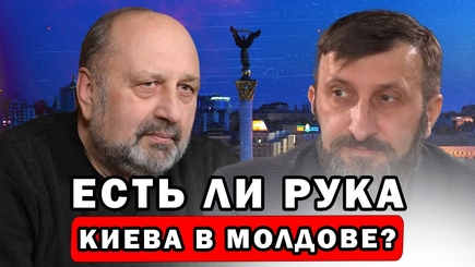 Nota bene. Есть ли в Киеве украинский Козак? Место Молдовы в политике Украины
