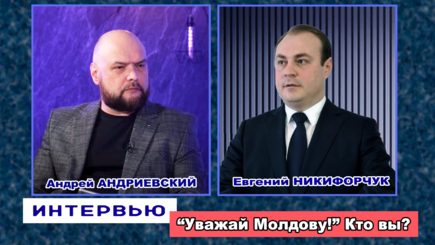 Интервью – Евгений Никифорчук