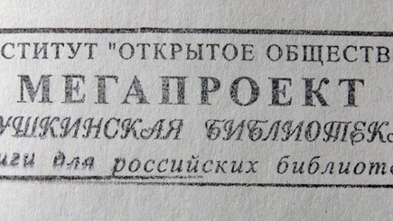 Опасный  враг. Сорос вынесен из избы-читальни