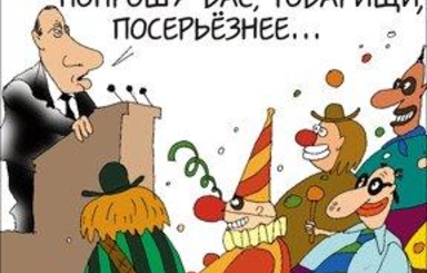 От понедельника до понедельника – политика злых клоунов