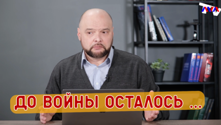 Ежедневник, 22 февраля – Нумерология Путина указывает на войну