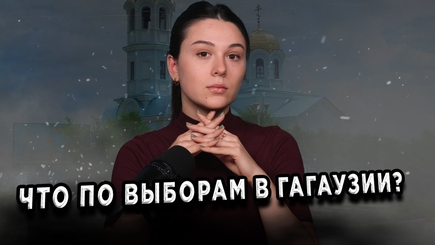 Голос Гагаузии — Гагаузия на грани выборов