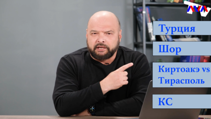 Ежедневник, 21 сентября – Турция, Шор, Киртоакэ vs Тирасполь, КС