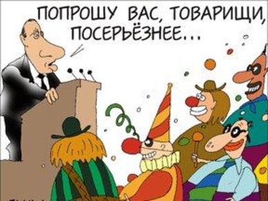 От понедельника до понедельника – политика злых клоунов