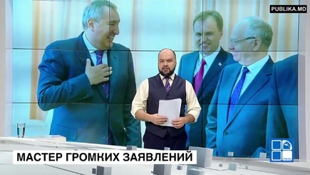 Как я вижу визит Рогозина в Молдову