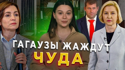 Голос Гагаузии - Шантаж на 12 лей или как Шор держит гагаузов за идиотов