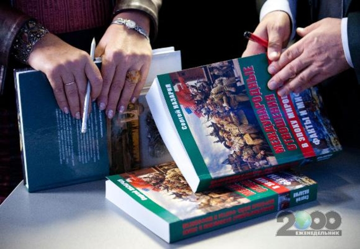 Презентация книги Сергея Назария в Украине