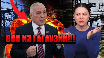 Аспект - Вон из Гагаузии!!!