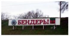 В Бендерах почтили память погибших у стен бендерской крепости в 1992 году