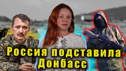 Гаагский приговор: как Российская пропаганда подставила Донбасс