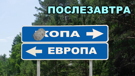 ВЫБОРЫ – Что мы выбираем послезавтра?