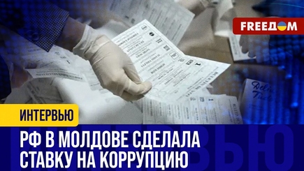 Кремль перед ВЫБОРАМИ В МОЛДОВЕ начал СКУПАТЬ политиков и лидеров мнений