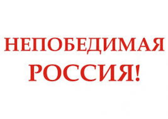 «Непобедимость» как галлюциноген
