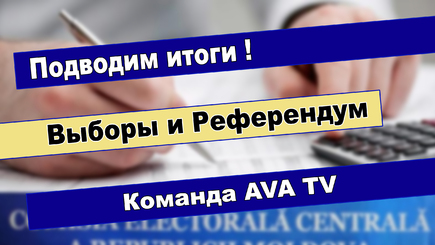 ВЫБОРЫ – Итоги выборов Президента и итоги Референдума 2024
