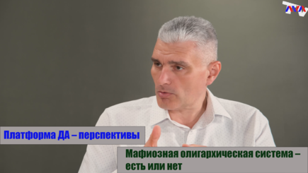 ЛОМы - Беседа с экс вице- председателем парламента РМ Александром Слусарем