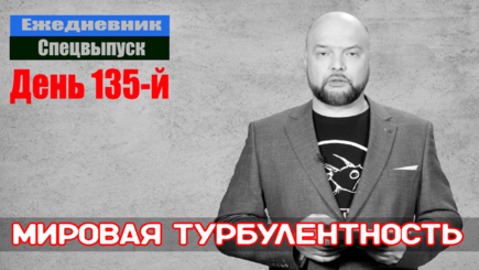 Ежедневник, 8 июля – Путин совсем плох, на него все напали