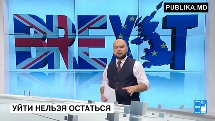 BREXIT - уйти нельзя остаться
