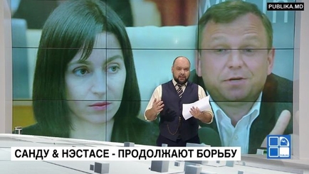 Санду и Нэстасе – кто кого столкнет в политическое забвение