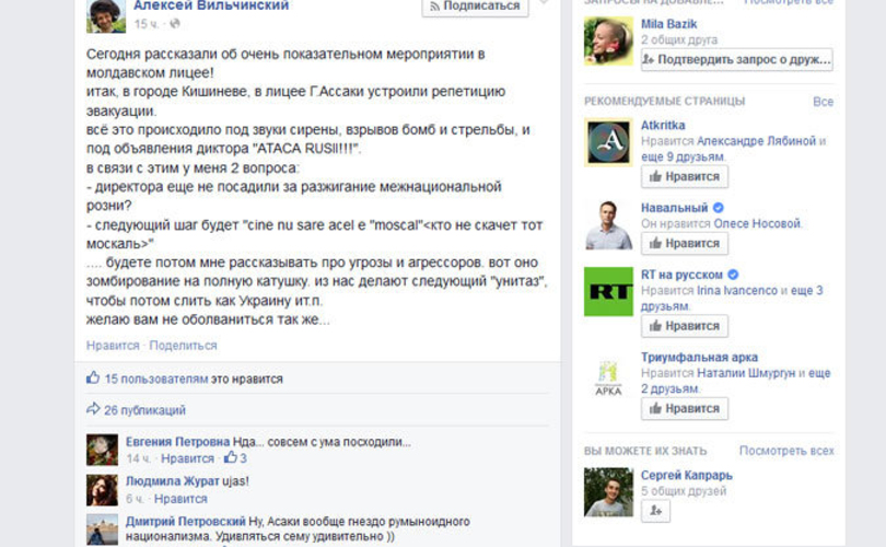 В кишиневском лицее «Георге Асаки» никто не призывал отражать «нападение России»