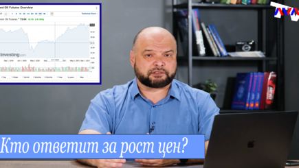 Ежедневник, 14 сентября – Цены растут, кто в этом виноват