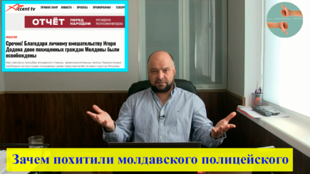 Похищение 4-х граждан Молдовы непризнанными властями из Тирасполя - Что это было?