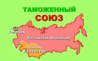 Обзор: Таможенный союз - новая империя или реальная экономическая выгода?