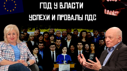 ЛОМы - Год у власти. Успехи и провалы ПДС