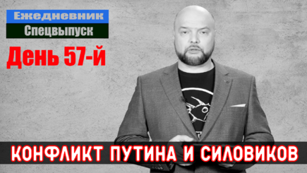 Ежедневник, 21 апреля – Война может выйти за пределы Украины
