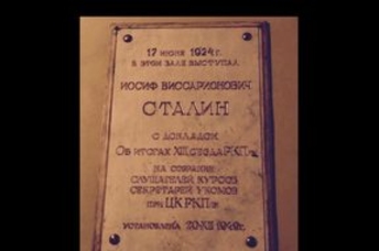 В МГЮА объяснили установку таблички со Сталиным постановлением Совета министров РСФСР