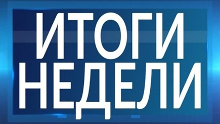 Итоги недели с Виталием Андриевским. Обзор событий в Молдове и мире (2 -9 февраля 2020 г.)