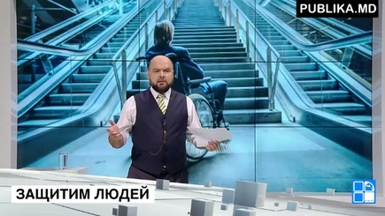 Людям нужна защита