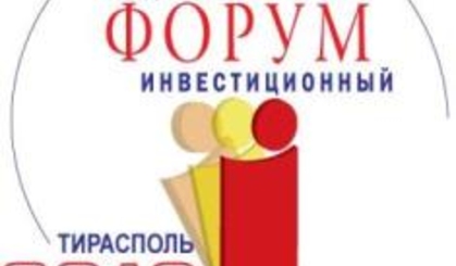 Второй  инвестиционный форум в Приднестровье