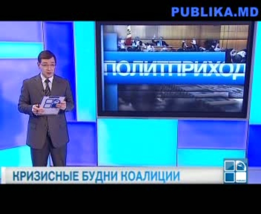 Политприход : Судьба коалиции