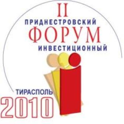 Второй  инвестиционный форум в Приднестровье