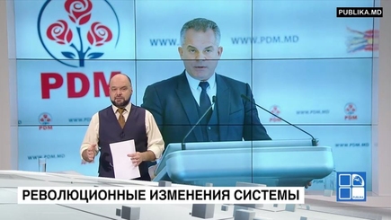 Революционные предложения по смене системы