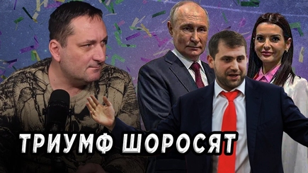 Станет ли Гуцул единым кандидатом пропутинских сил в Молдове