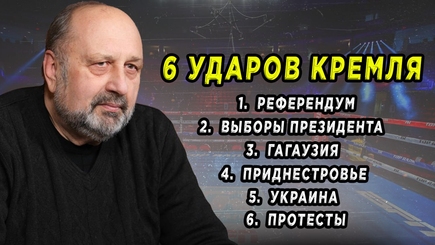 Nota bene. План Кремля по захвату власти в Молдове