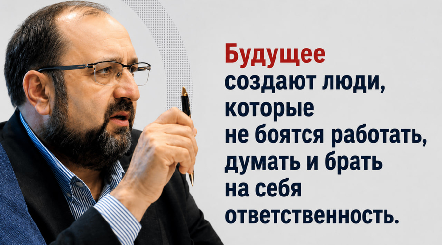 Созидаем будущее