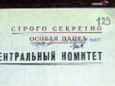 Секретное постановление Пленума ЦК ПКРМ